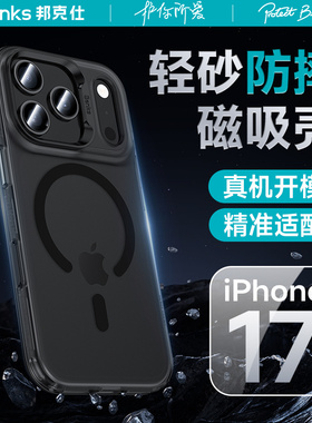 Benks适用苹果17ProMax磁吸手机壳新款16Pro磨砂iPhone15透明防摔Magsafe超薄14硅胶13散热女12简约全包高级