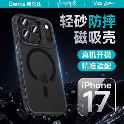 Benks适用苹果17ProMax磁吸手机壳新款16Pro磨砂iPhone15透明防摔Magsafe超薄14硅胶13散热女12简约全包高级