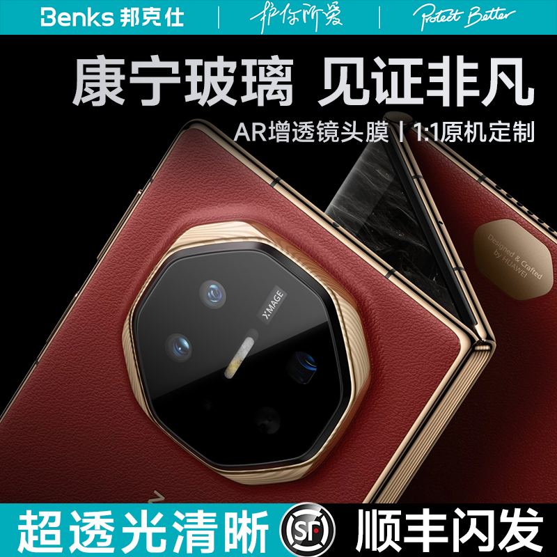 Benks首发华为MateXT康宁镜头膜