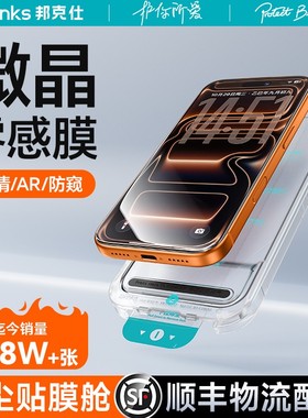 Benks适用iphone17promax苹果AR钢化膜16pro手机15全屏贴14覆盖13防窥保护por新款增透air无尘仓e零感低反射