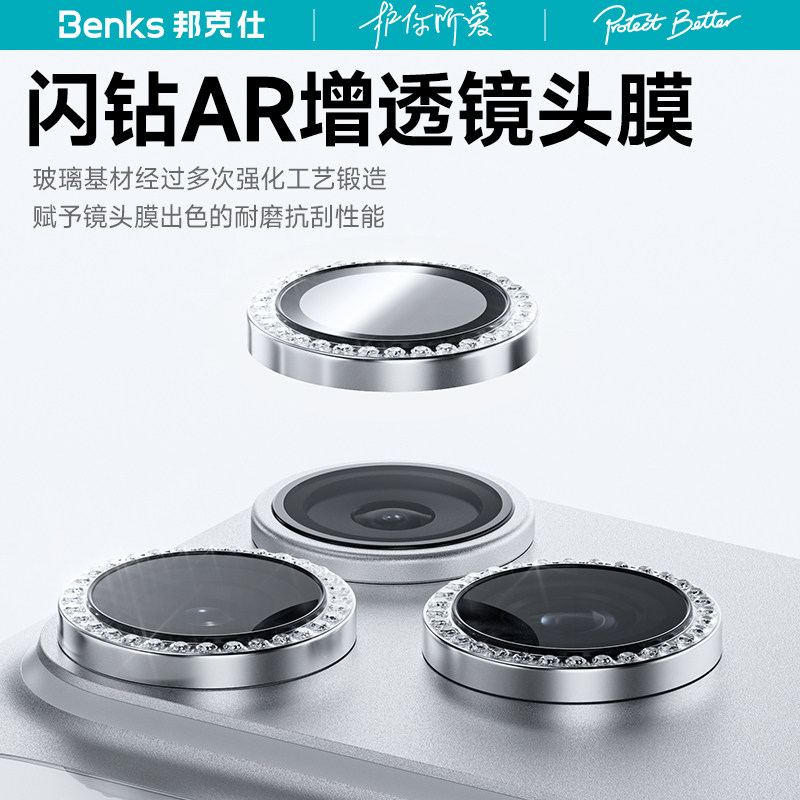 【金刚康宁系列】Benks适用苹果17ProMax镜头膜iPhone16Pro手机15后置摄像AR保护贴14PM闪钻全包圈贴膜邦克仕,3C数码配件,手机贴膜,淘宝优惠券,粉丝福利购,淘宝优惠卷