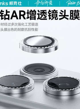 【金刚康宁系列】Benks适用苹果17ProMax镜头膜iPhone16Pro手机15后置摄像AR保护贴14PM闪钻全包圈贴膜邦克仕