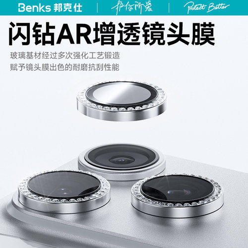Benks康宁玻璃AR闪钻镜头膜