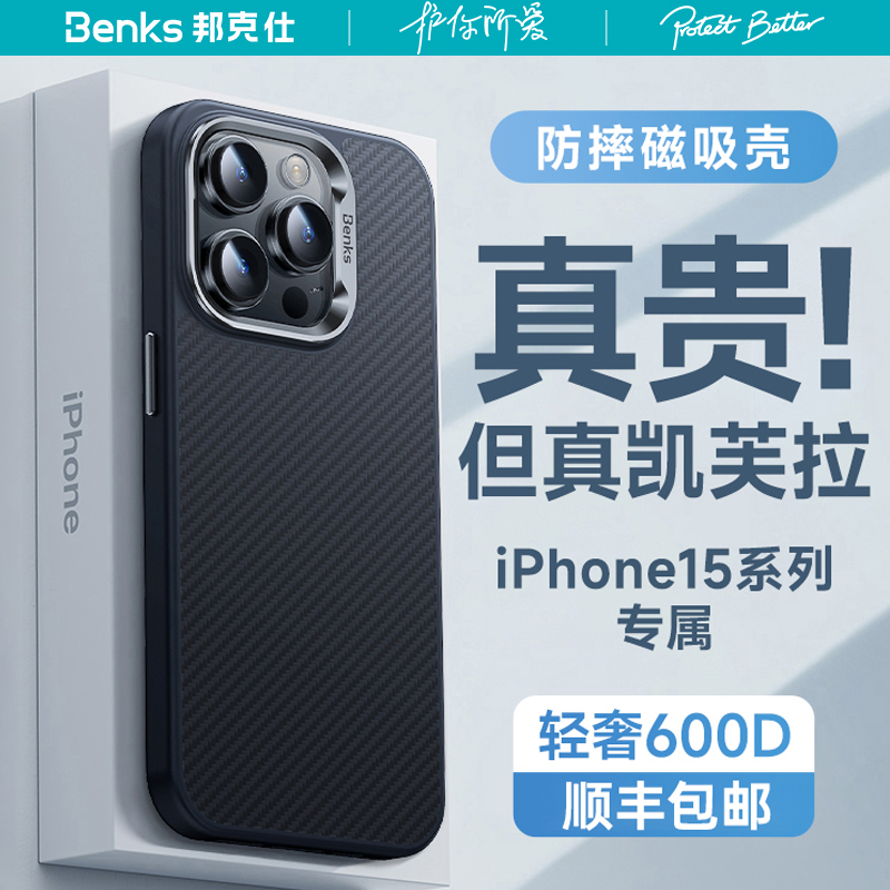 【美国杜邦授权600D防摔磁吸】Benks适用苹果15凯芙拉磁吸手机壳新款iphone14promax碳纤维凯夫拉magsafe全包