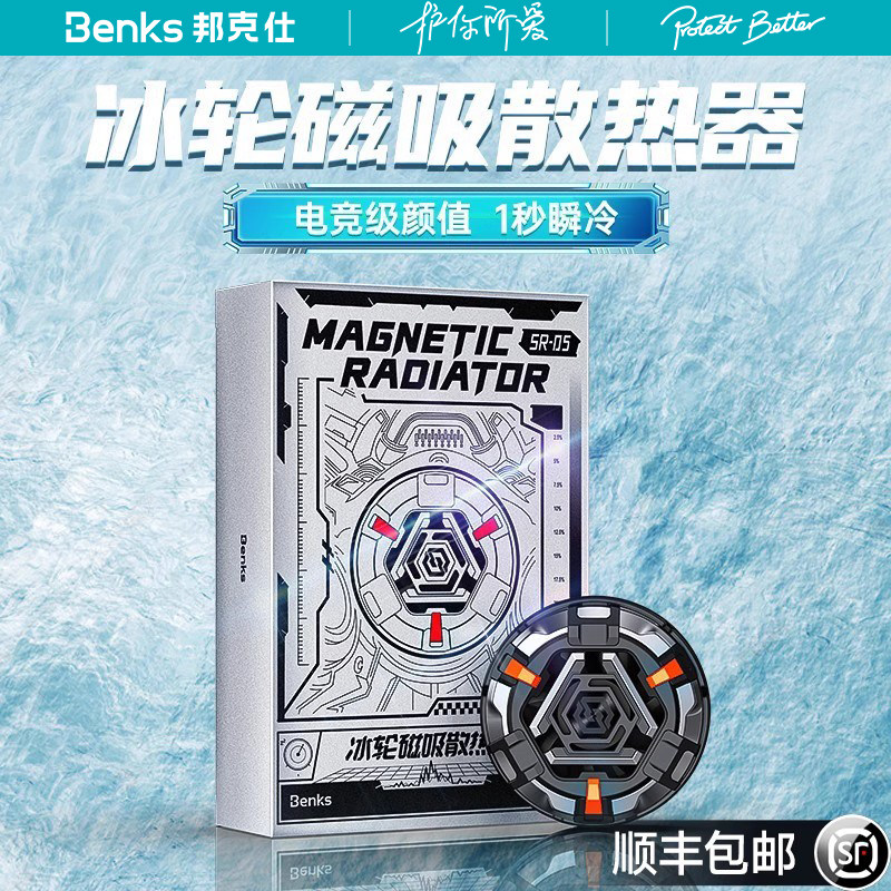 Benks适用苹果手机散热器降温神器半导体快速制冷水冷iPhone14promax磁吸背夹电竞直播专用平板游戏15pro静音怎么样,好用不?