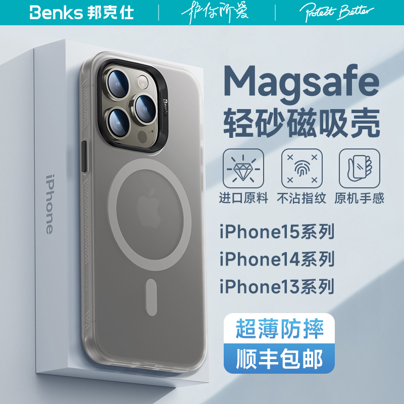 Benks适用苹果15ProMax磁吸手机壳新款磨砂iPhone14Pro透明防摔Magsafe超薄13硅胶12保护套女简约全包高级感 3C数码配件 手机保护套/壳 原图主图