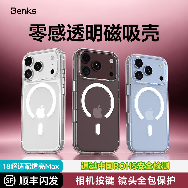 Benks苹果全透明超薄磁吸手机壳图片
