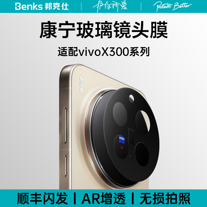 BenksX300Pro康宁AR增透镜头膜