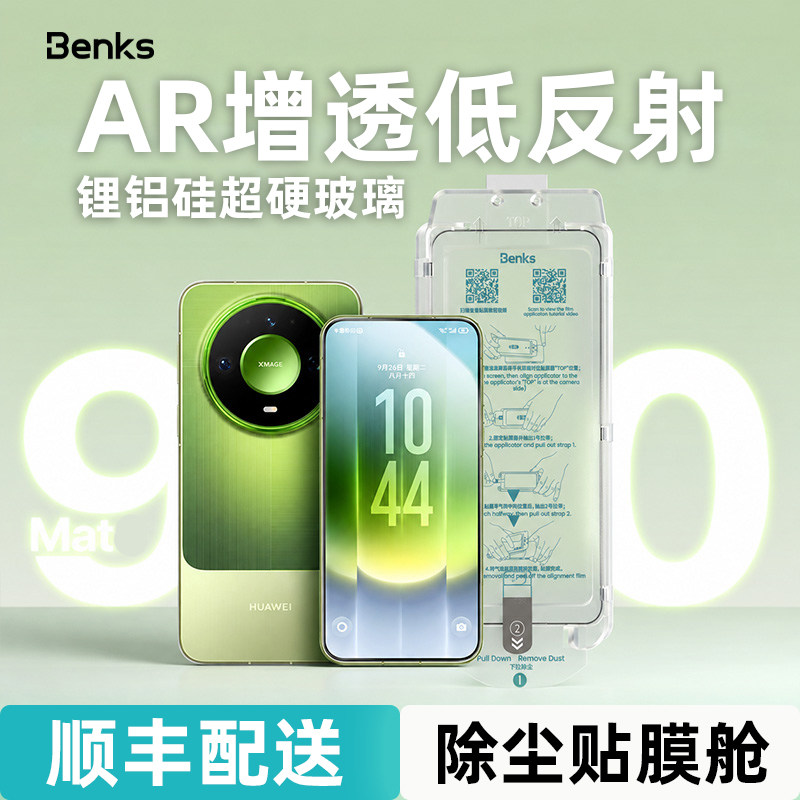 【AR晶盾lite超硬膜】Benks适用华为Mate90ProMax钢化膜Mate90rs手机膜增透保护膜贴非凡大师新款全覆盖屏保