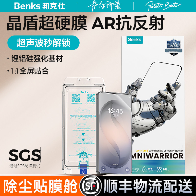 Benks适用三星s26ultra钢化膜AR