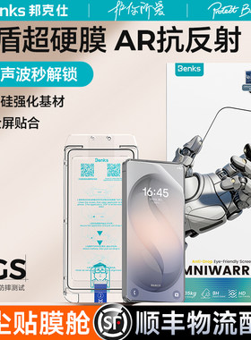 Benks适用三星s26ultra钢化膜AR