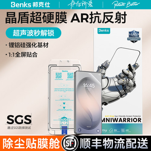 Benks适用三星s26ultra钢化膜AR