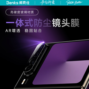 【金刚康宁系列】Benks适用华为PuraX镜头膜新款后置摄像purax典藏折叠防爆高清AR钢化覆盖手机保护贴邦克仕