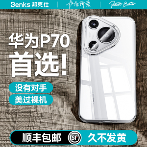 Benks适用华为Pura70pro手机壳新款Pura70ultra超薄透明保护套pro+精透全包软边防摔P70简约高级感男女士潮壳