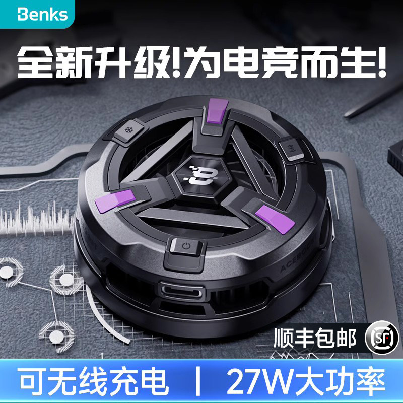 Benks适用苹果手机散热器磁吸式无线充电magsafe水冷快速冷冻半导体降温神器游戏直播电竞专用背夹静音黑鲨怎么样,好用不?