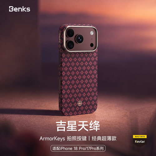 Benks吉星天绛适用苹果18ProMax
