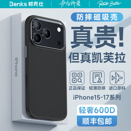 【600D凯芙拉】防摔磁吸