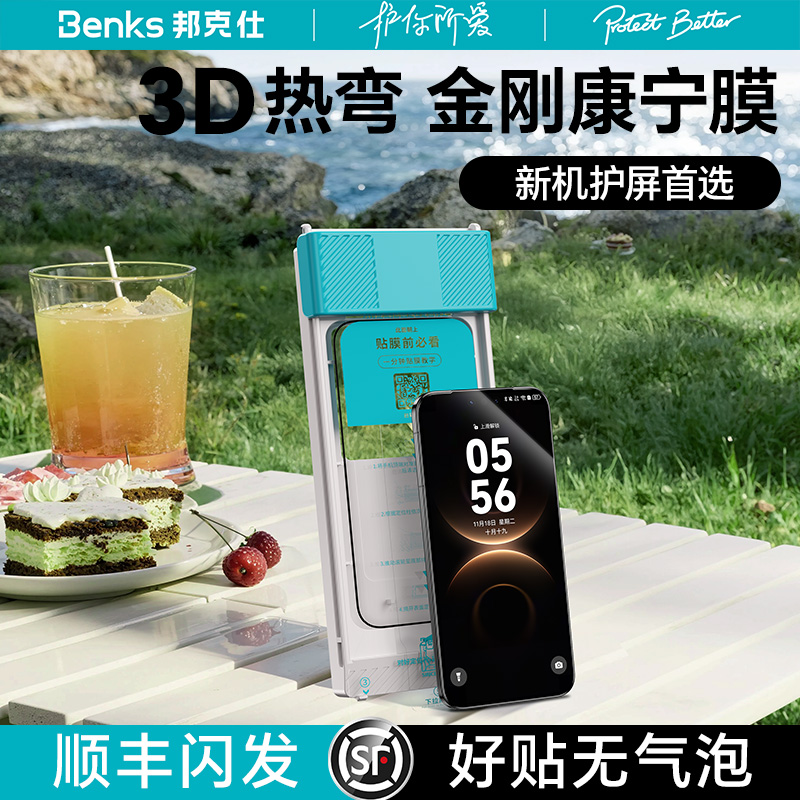 Mate80护屏首选3D热弯康宁膜