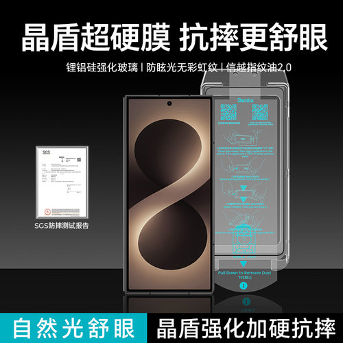 三星zfold8晶盾超硬钢化膜AR增透