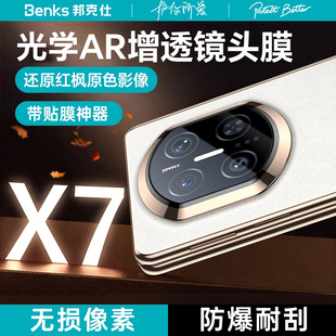 【金刚康宁系列】Benks适用华为mateX7镜头膜x7典藏手机AR增透新款摄像保护膜后置相机钢化全覆盖贴邦克仕