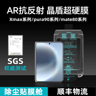【Benks超硬晶盾钢化膜】