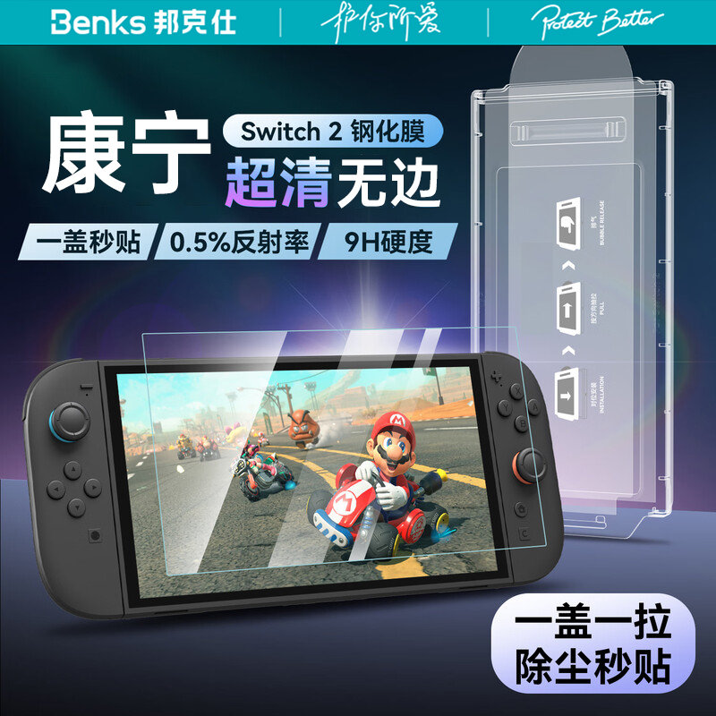 Benks首发Switch2康宁钢化膜