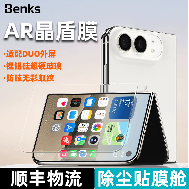 【AR超硬晶盾】Benks适用苹果Duo/18promax钢化膜iPhone17por全屏16手机保护膜贴无尘仓增透屏保抗反射折叠屏