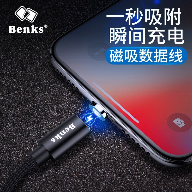 Benks磁吸数据线iPhone6s苹果8X快充7plus手机充电器线安卓type-c华为通用磁力磁铁小米6x磁性快速冲电ipad