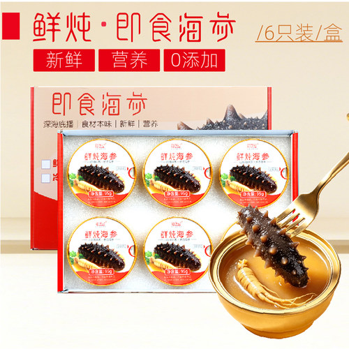 海芝屋山珍鲜炖即食海参辽刺参滋补品礼盒青岛特产中秋送长辈亲戚