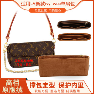 适用于LV ivy woc内胆包收纳包内衬新款麻将包撑包中包分隔整理轻