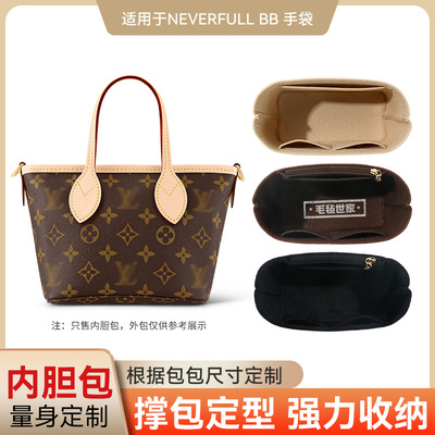 适用lv neverfull bb收纳内胆包托特包超轻分隔包中包内衬包超轻