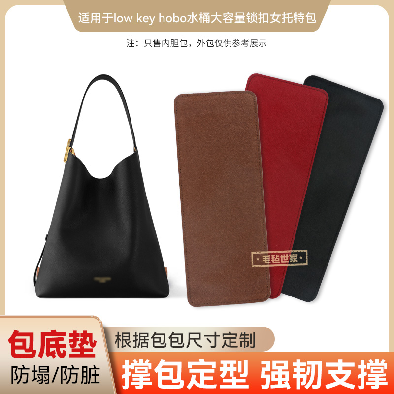 lowkeyhobo小中号托特底板