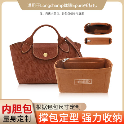 新款Longchamp珑骧Epure专属内胆