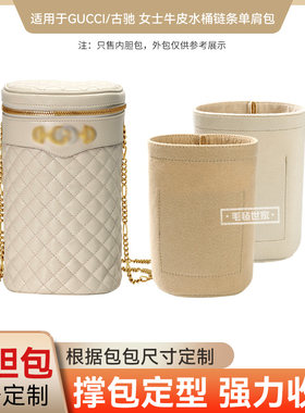 GUCCIzumi系列秀款水桶包内胆包