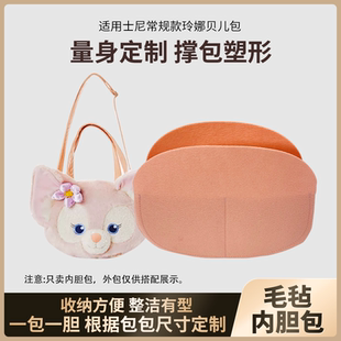 适用于迪士尼常规款玲娜贝儿大号大脸圆饼包内胆包包中包整理包撑