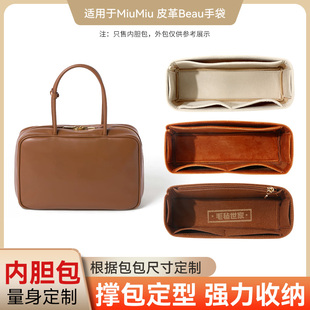 适用于MiuMiu缪缪公文包内胆包保龄球内衬收纳整理内袋包撑原版绒