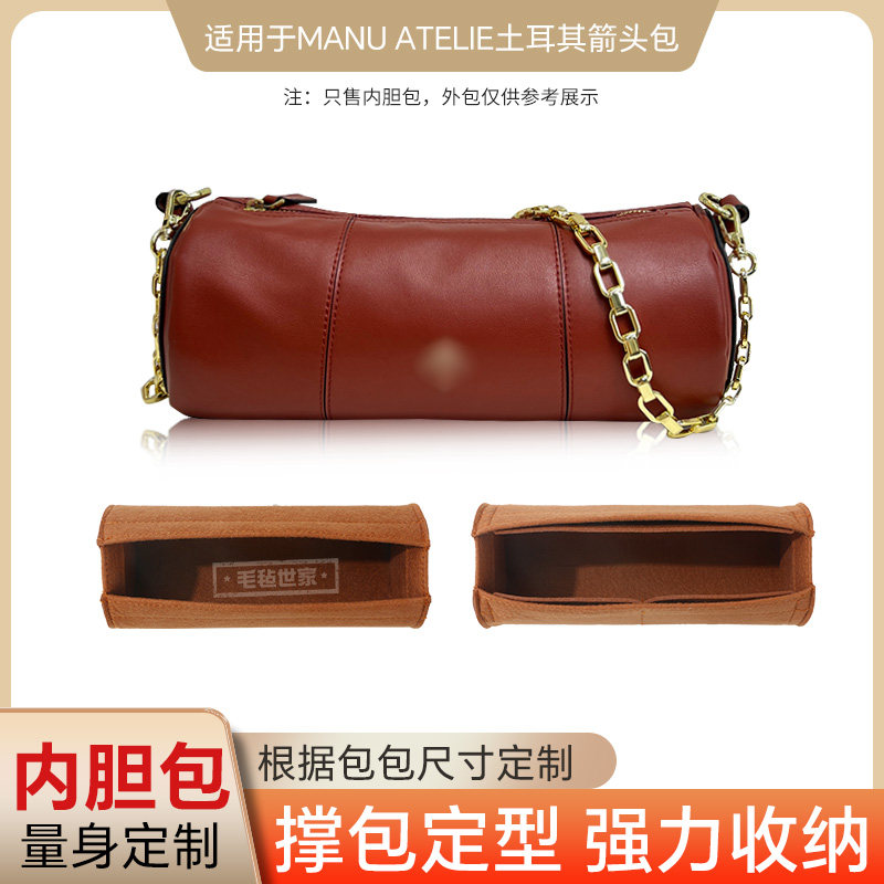 圆筒内胆包适用土耳其manu马努箭头包整理内衬包中包轻便定型包撑