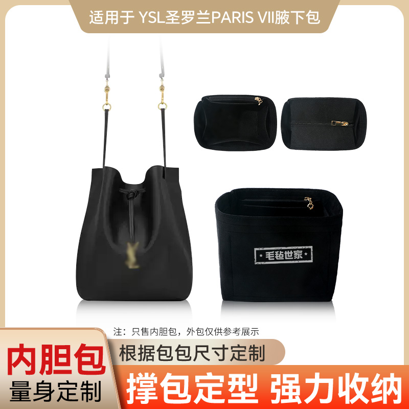 撑包塑形ParisVii腋下包内胆