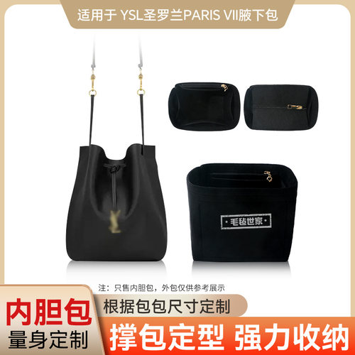撑包塑形ParisVii腋下包内胆
