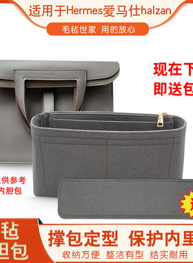 适用于爱马仕Hermes halzan31 25 mini内胆包收纳整理包中包超轻