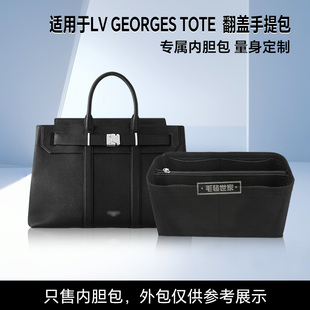 适用于lv新款GEORGES TOTE中号手提包内胆包收纳包中包内衬拉链