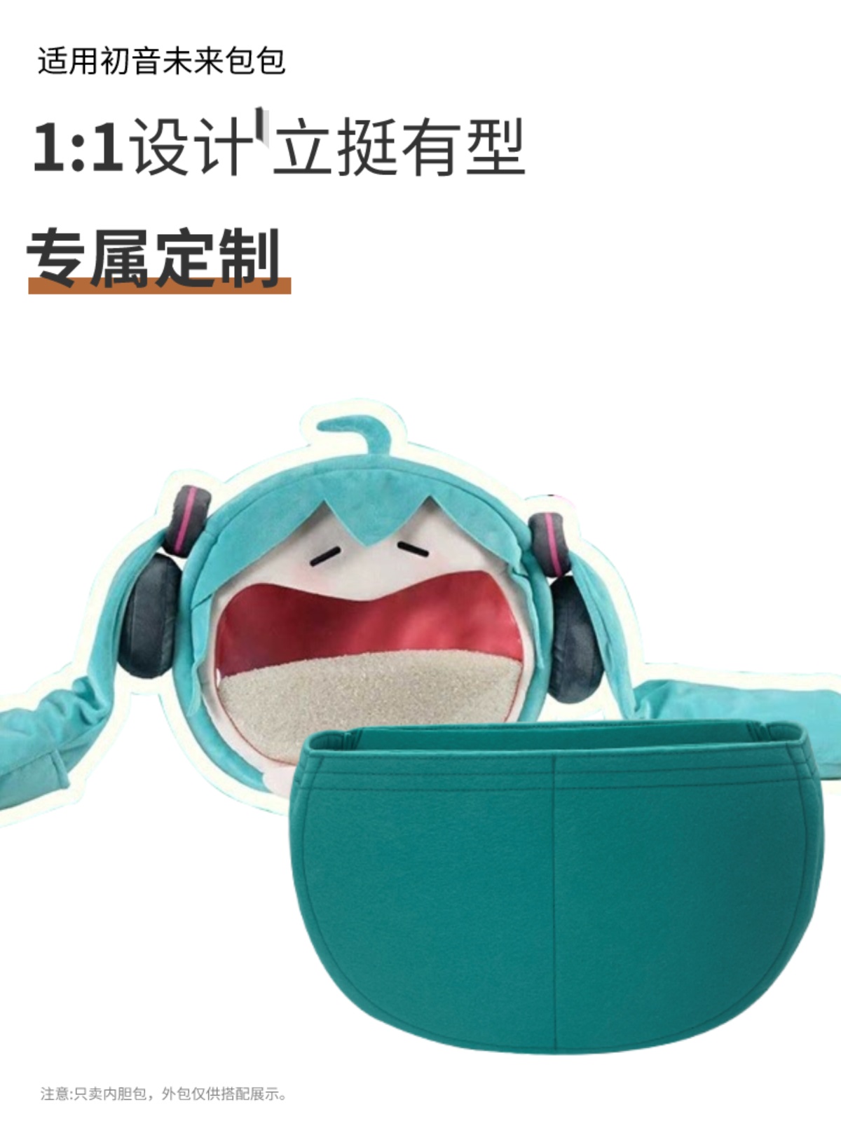 初音未来中号痛包内胆包