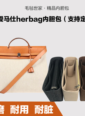 适用于爱马仕Herbag 31 39包内胆收纳整理包中包拉链分隔内袋内衬