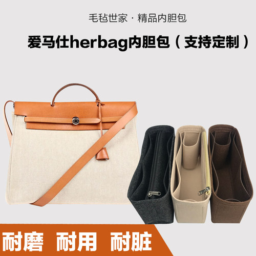 爱马仕herbag收纳整理分隔包中包