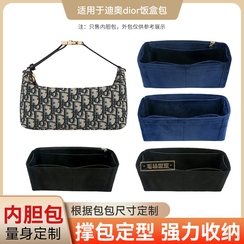 适用于迪奥dior饭盒包内胆收纳整理包撑内衬 手拿包分隔整理内袋
