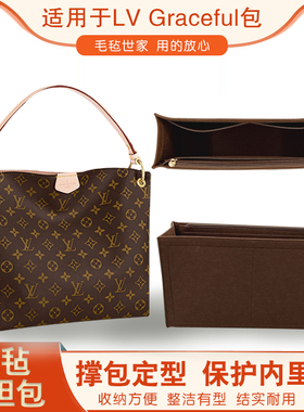 适用于lv GRACEFUL 包内胆包中包小号 中号收纳袋内衬包拉链款轻