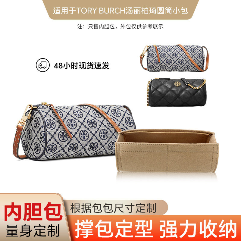 适用于TB汤丽柏琦T MONOGRAM圆筒包毛毡内胆包中包内衬收纳袋包撑