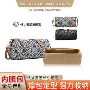 适用于TB汤丽柏琦T MONOGRAM圆筒包毛毡内胆包中包内衬收纳袋包撑