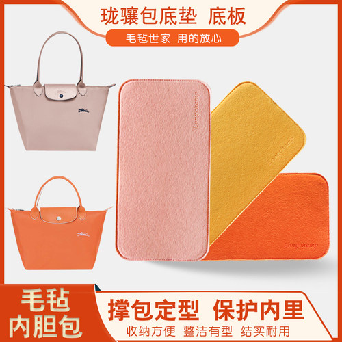 longchamp珑骧包底底板内胆