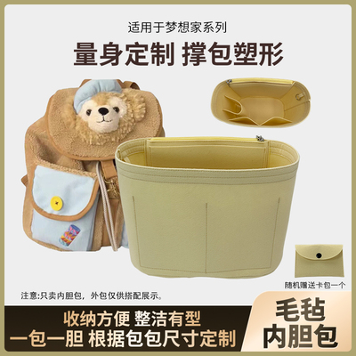 手作梦想家双肩包内胆包